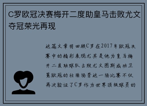 C罗欧冠决赛梅开二度助皇马击败尤文夺冠荣光再现 C罗欧冠决赛梅开二度助皇马击败尤文夺冠荣光再现