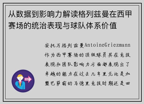 从数据到影响力解读格列兹曼在西甲赛场的统治表现与球队体系价值 从数据到影响力解读格列兹曼在西甲赛场的统治表现与球队体系价值
