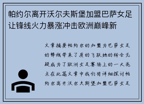 帕约尔离开沃尔夫斯堡加盟巴萨女足让锋线火力暴涨冲击欧洲巅峰新